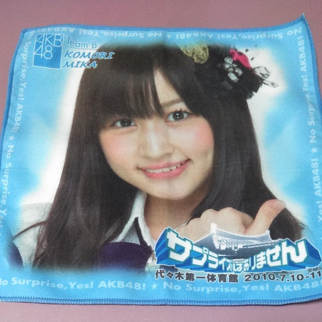 Amazon.co.jp: AKB48 ペンライト 小森みか ハンドタオル タオル